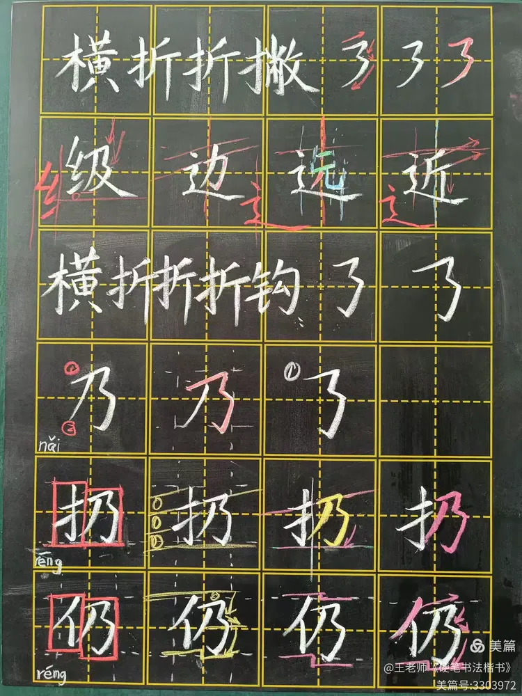 《汉字识写》下 第37课 （横折折撇）与（横折折折钩）书写方法。